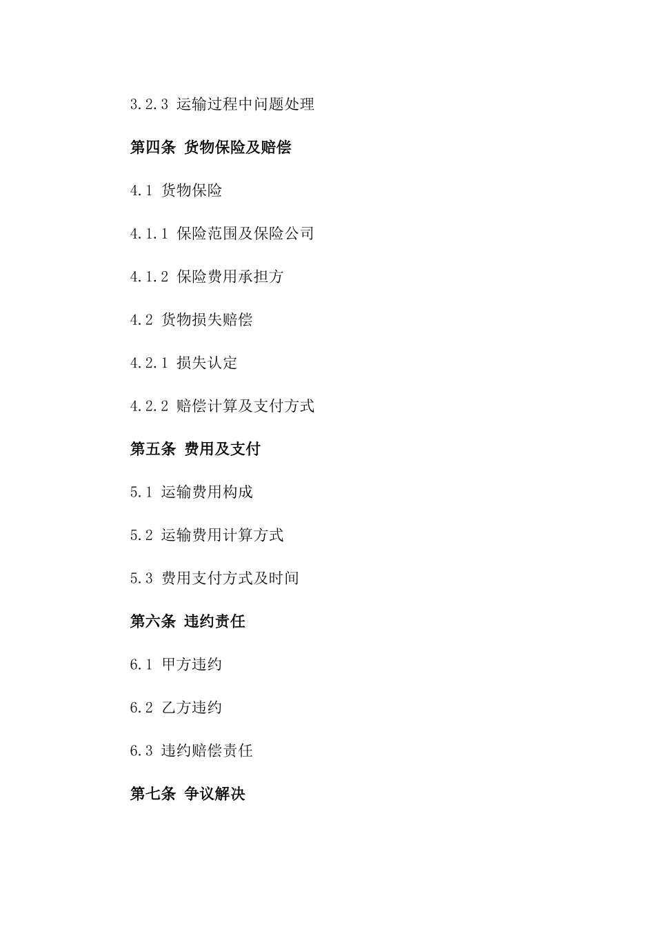 2024年船舶运输行业协议样本版_第3页