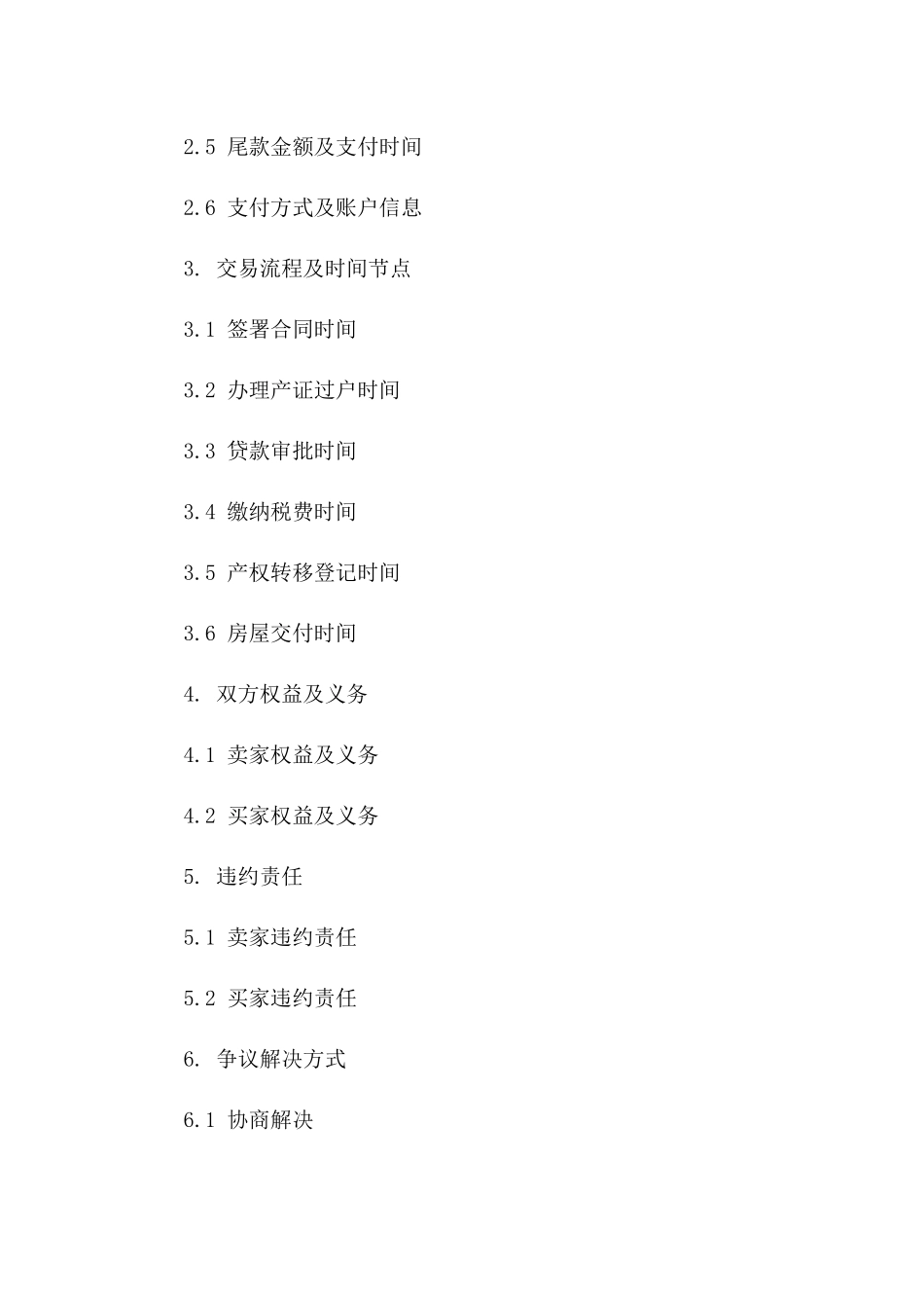 上海个人二手房销售协议模板（2024实用版）_第2页