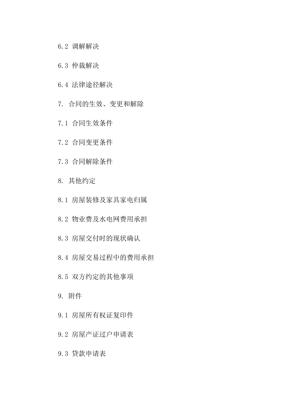 上海个人二手房销售协议模板（2024实用版）_第3页