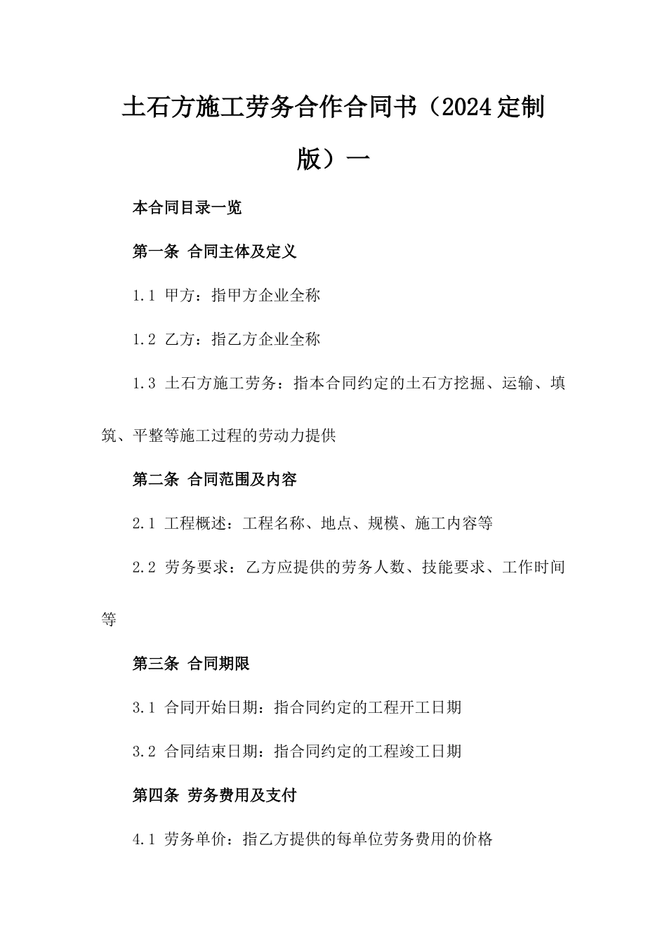 土石方施工劳务合作合同书（2024定制版）一_第2页