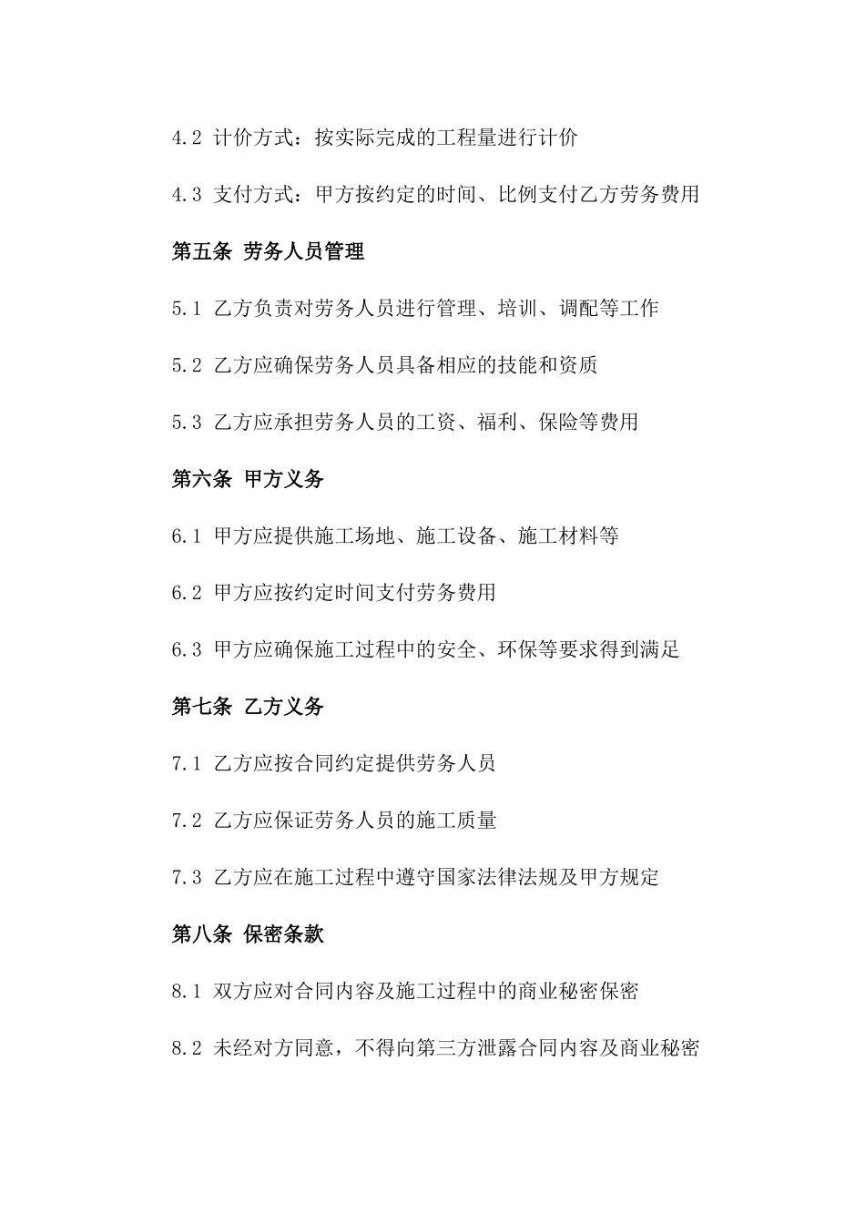 土石方施工劳务合作合同书（2024定制版）一_第3页