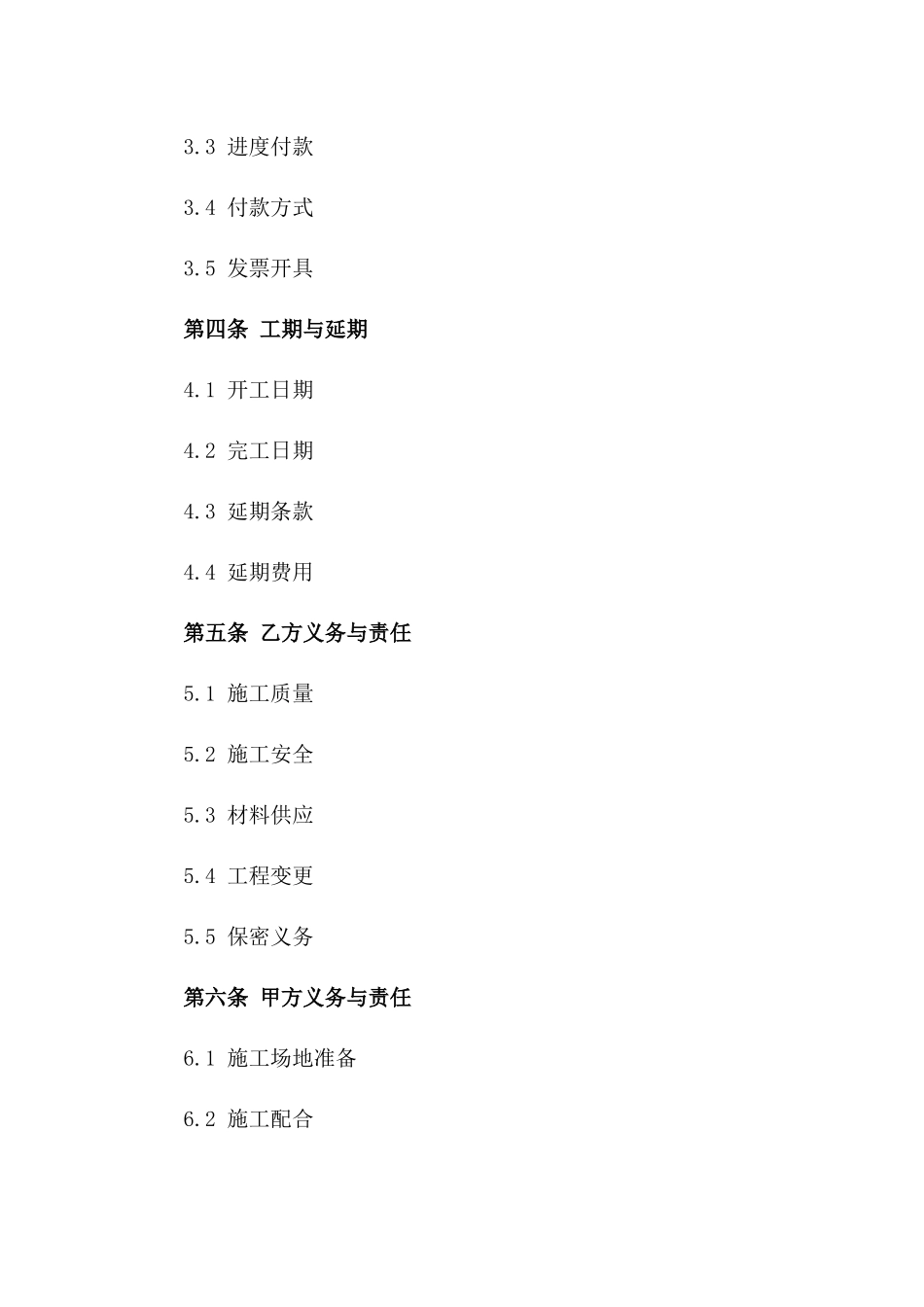 专业大理石施工合同格式样本_第2页