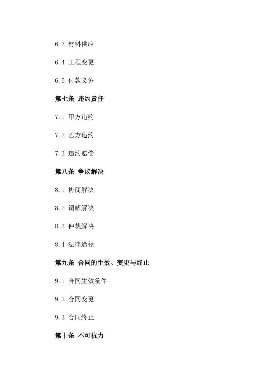 专业大理石施工合同格式样本_第3页