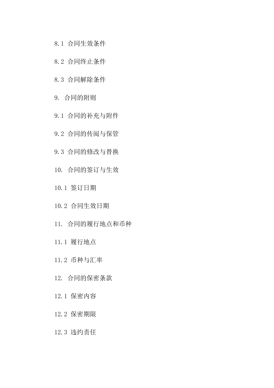 公路建设项目施工合同（2024年修订版）_第3页