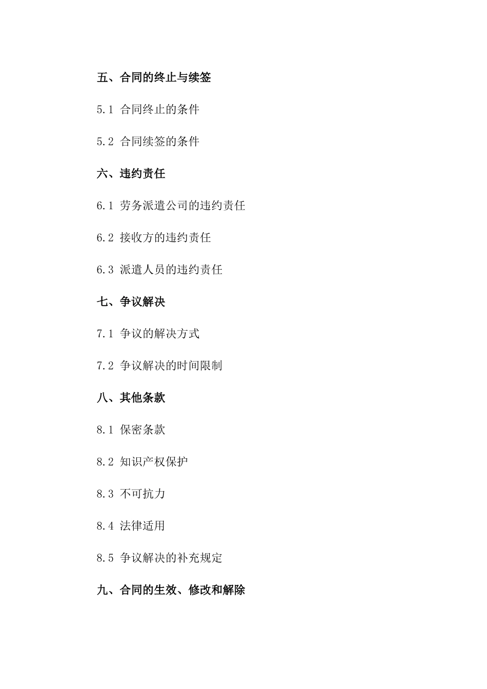 企业临时劳务派遣服务协议范本2024版一_第3页