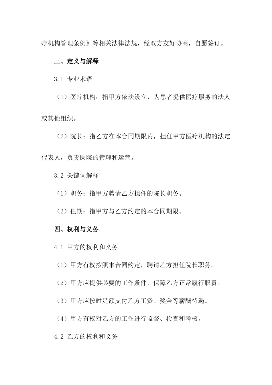 医疗机构院长职务合同模板-1_第3页