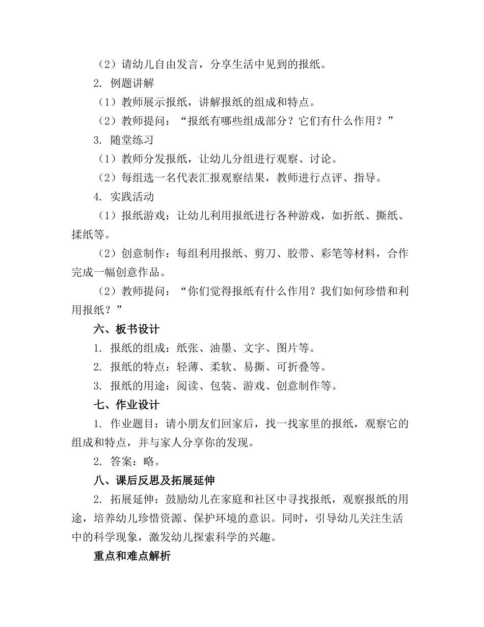 幼儿园大班下学期科学教案《好玩的报纸》精选(2)_第2页