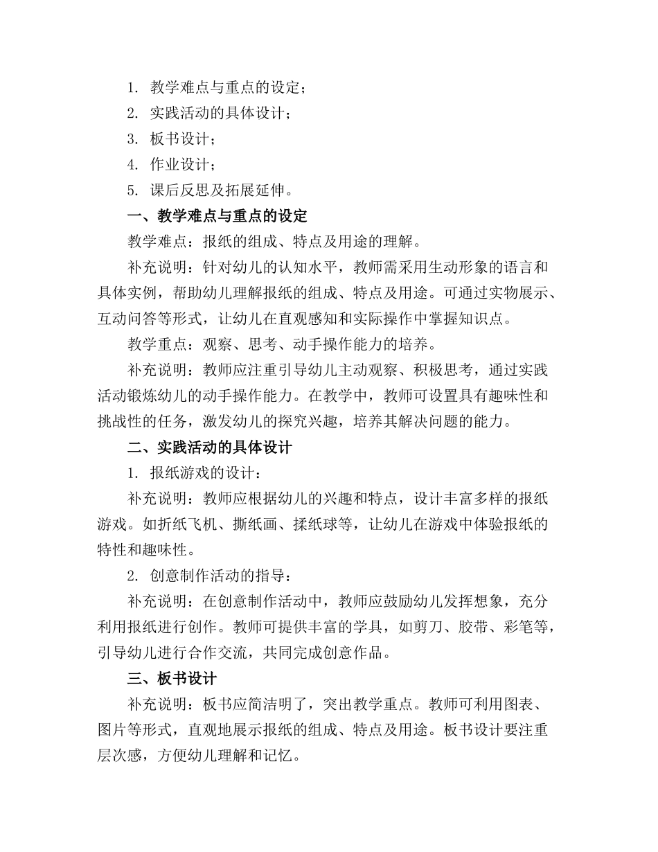 幼儿园大班下学期科学教案《好玩的报纸》精选(2)_第3页