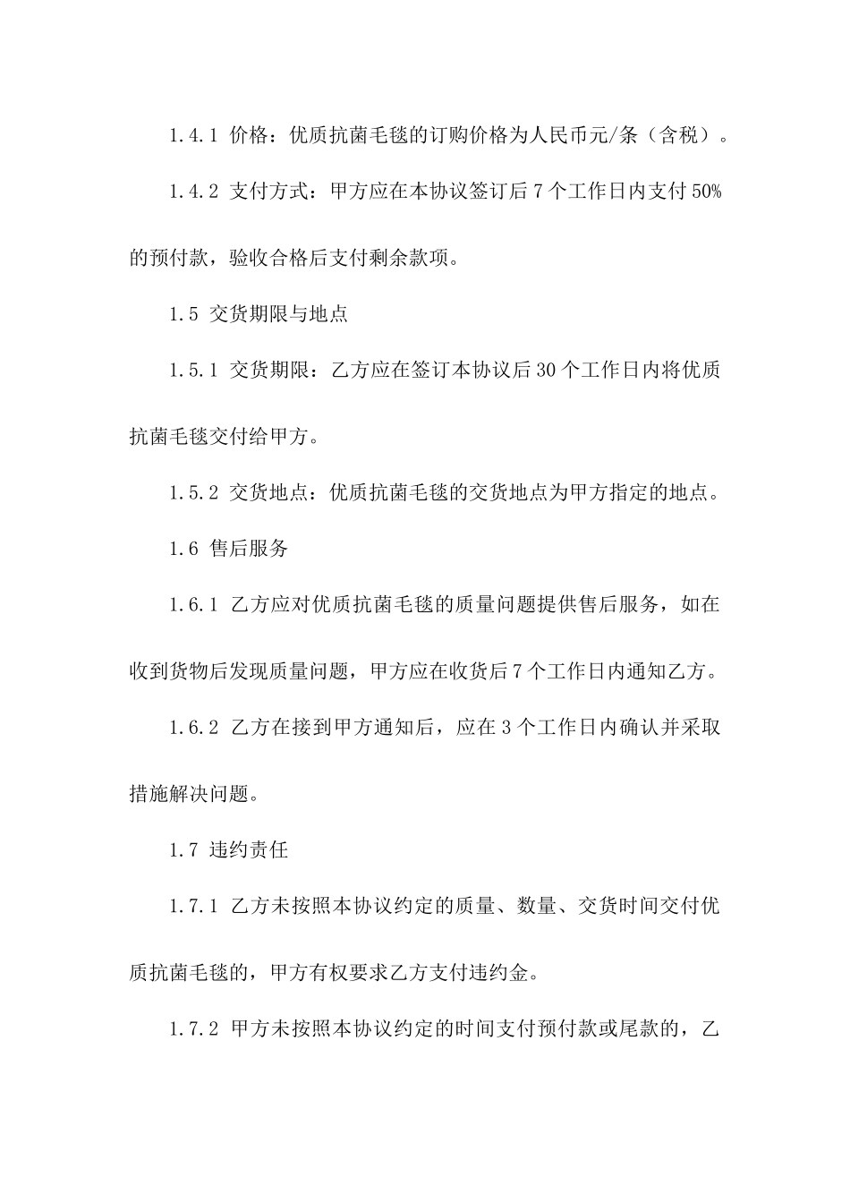 优质抗菌毛毯订购协议范本_第2页