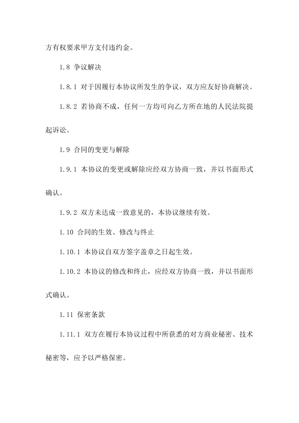 优质抗菌毛毯订购协议范本_第3页