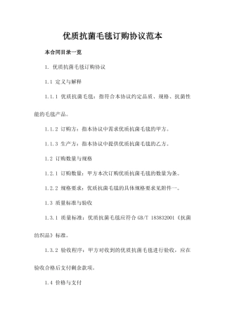优质抗菌毛毯订购协议范本