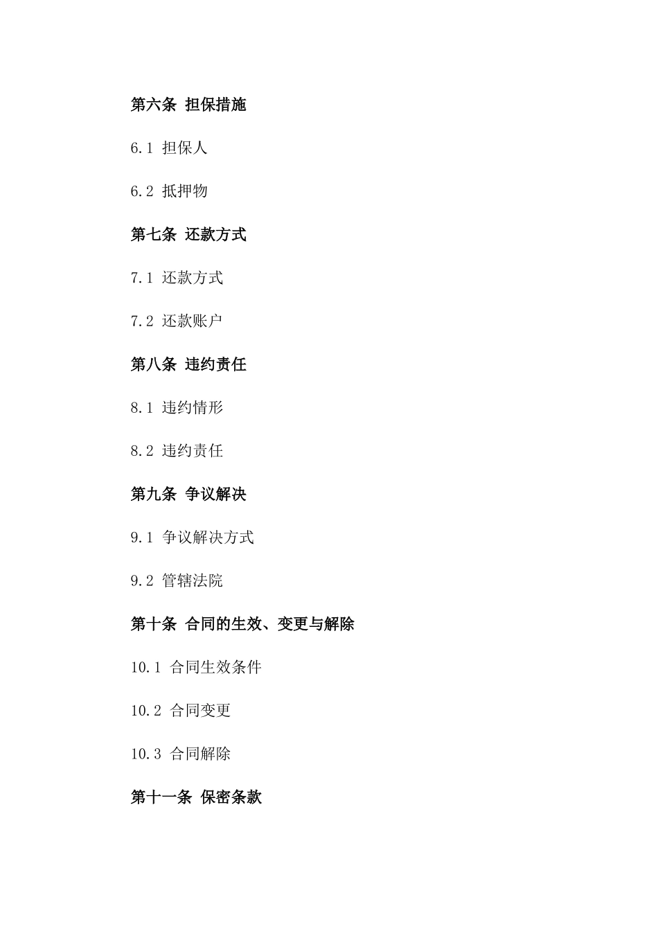 2024年标准典当融资借款协议模板一_第3页