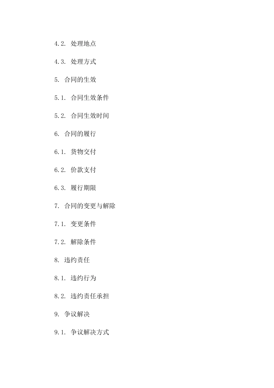 新规货物抵债处理协议范本版_第3页