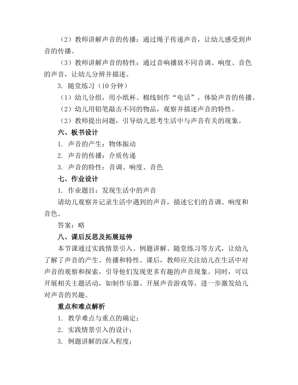幼儿大班科学教案《声音的秘密》_第2页