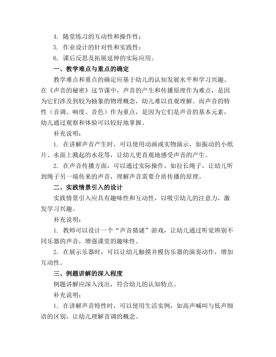 幼儿大班科学教案《声音的秘密》_第3页