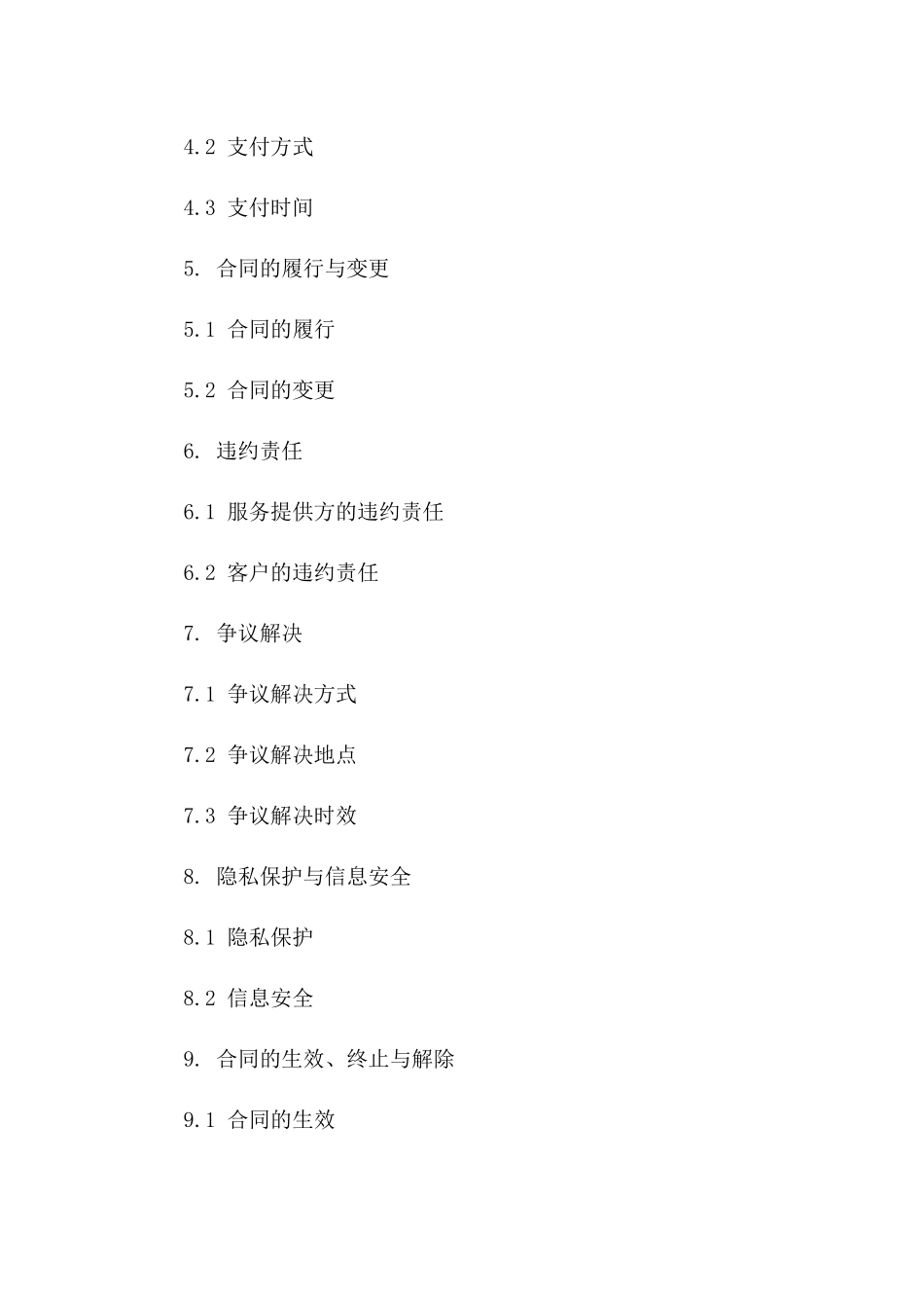 专项定制游学服务合同范本一_第3页