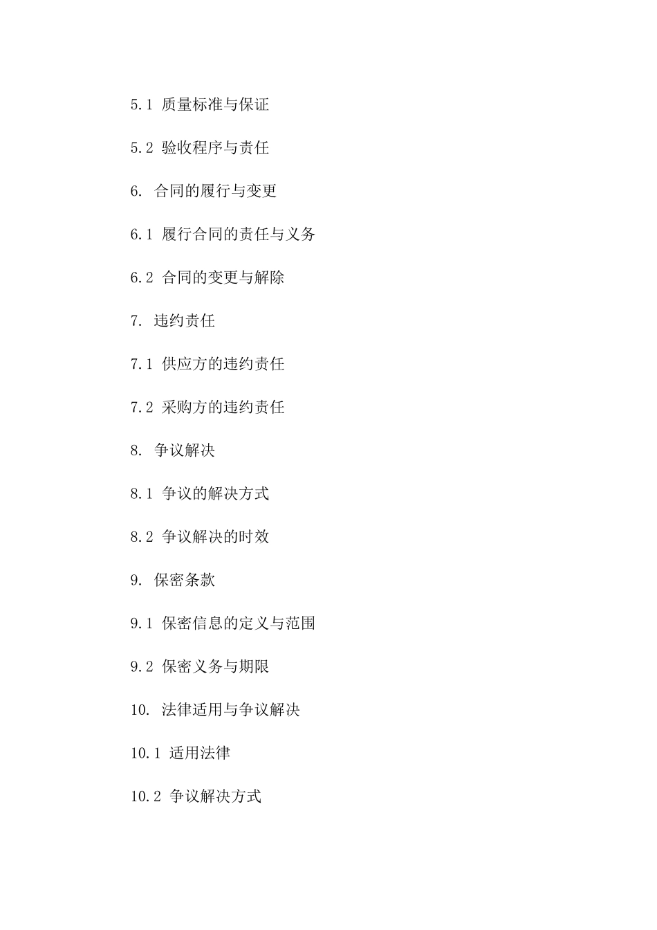 医药公司药品供应采购正式协议_第2页