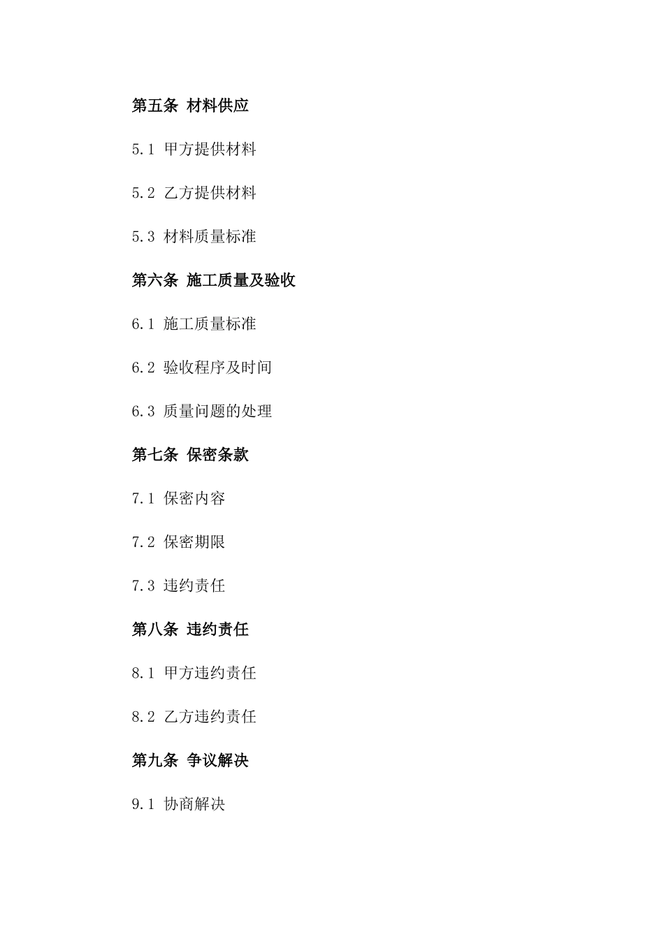 房屋维修装饰服务协议2024年版版_第3页