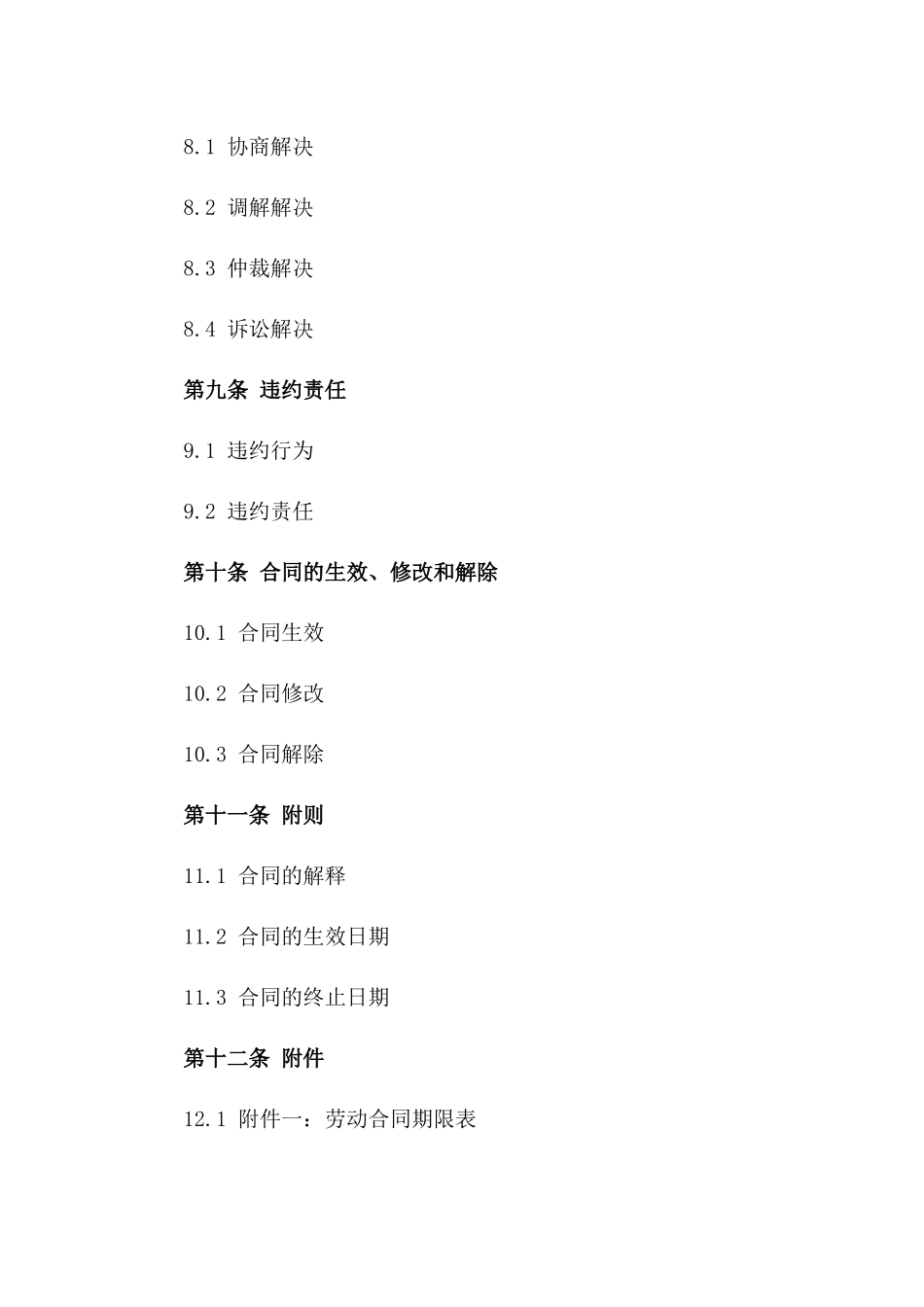 2024年标准版无息劳动协议_第3页