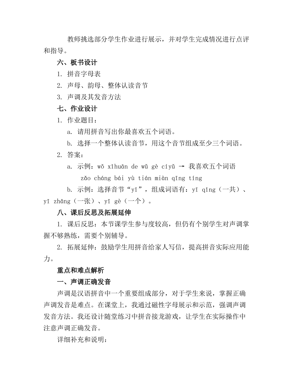 培智学校实用语文第一册汉语拼音复习优质教案_第2页