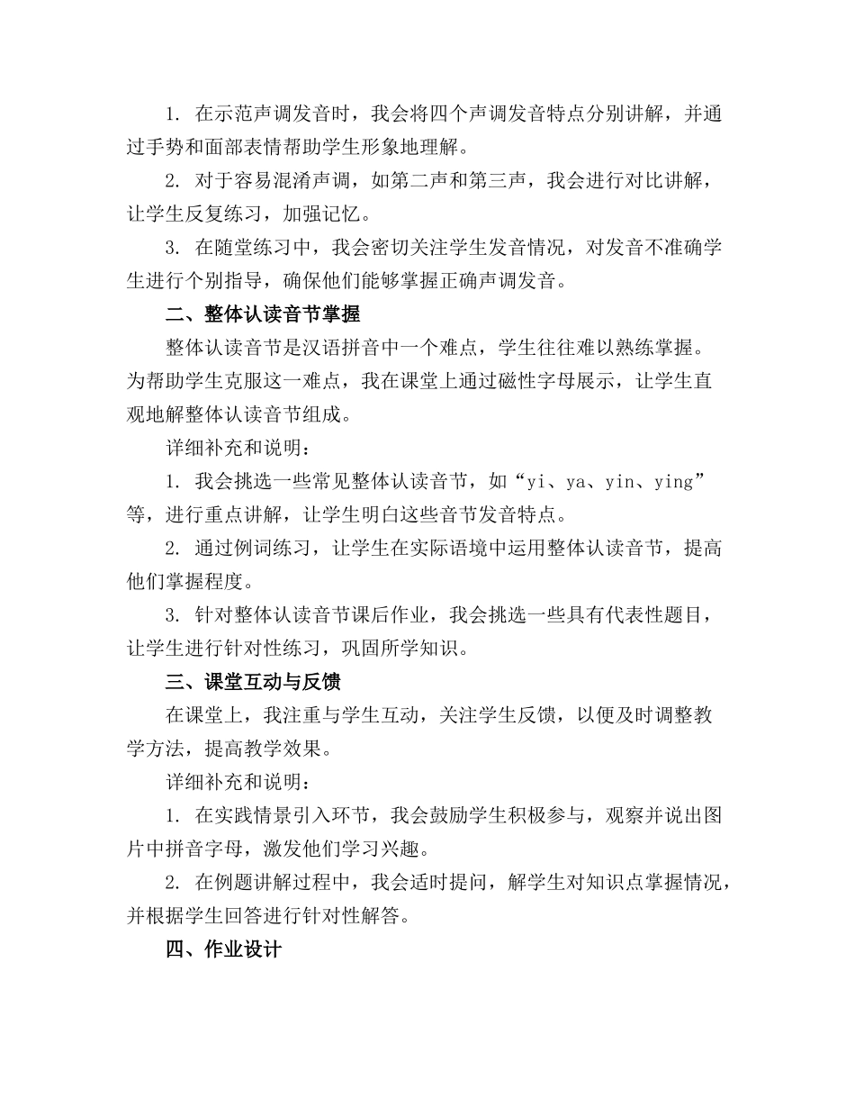 培智学校实用语文第一册汉语拼音复习优质教案_第3页