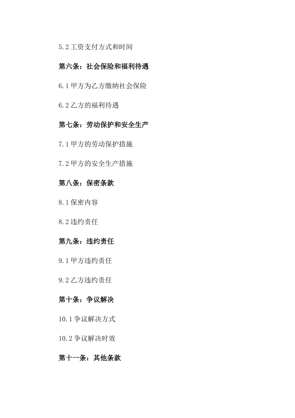 建筑工地劳务协议2024年范本版_第3页