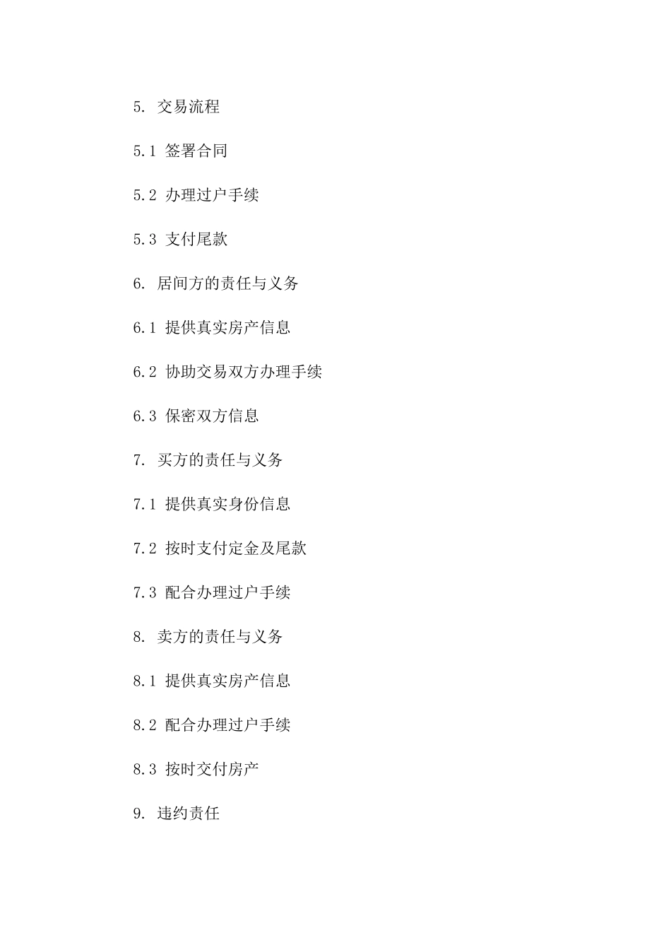 二手房产交易居间合同范本2024版一_第3页