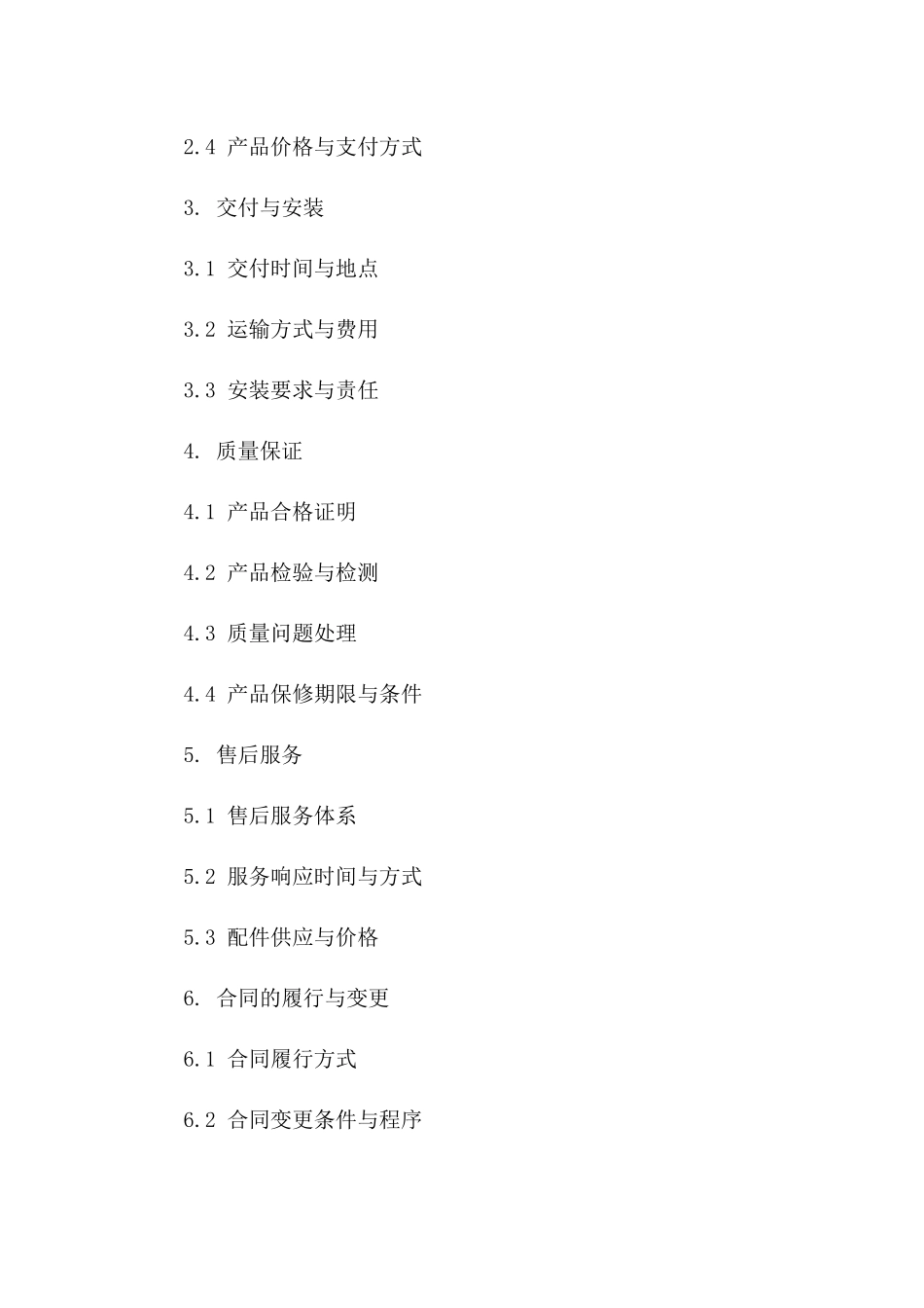 2024年标准型家用空调买卖合同一_第3页