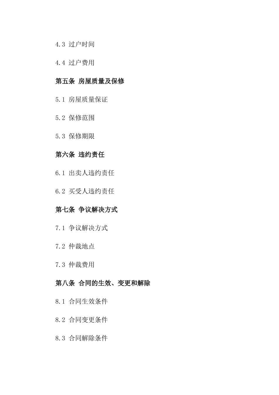 珠海房产交易标准协议文本2024年版一_第3页