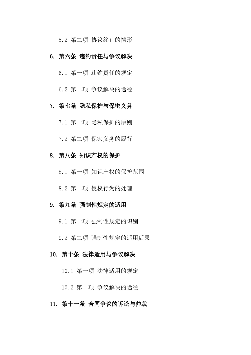 新版经济法第四章：协议法条款实例解析版_第3页