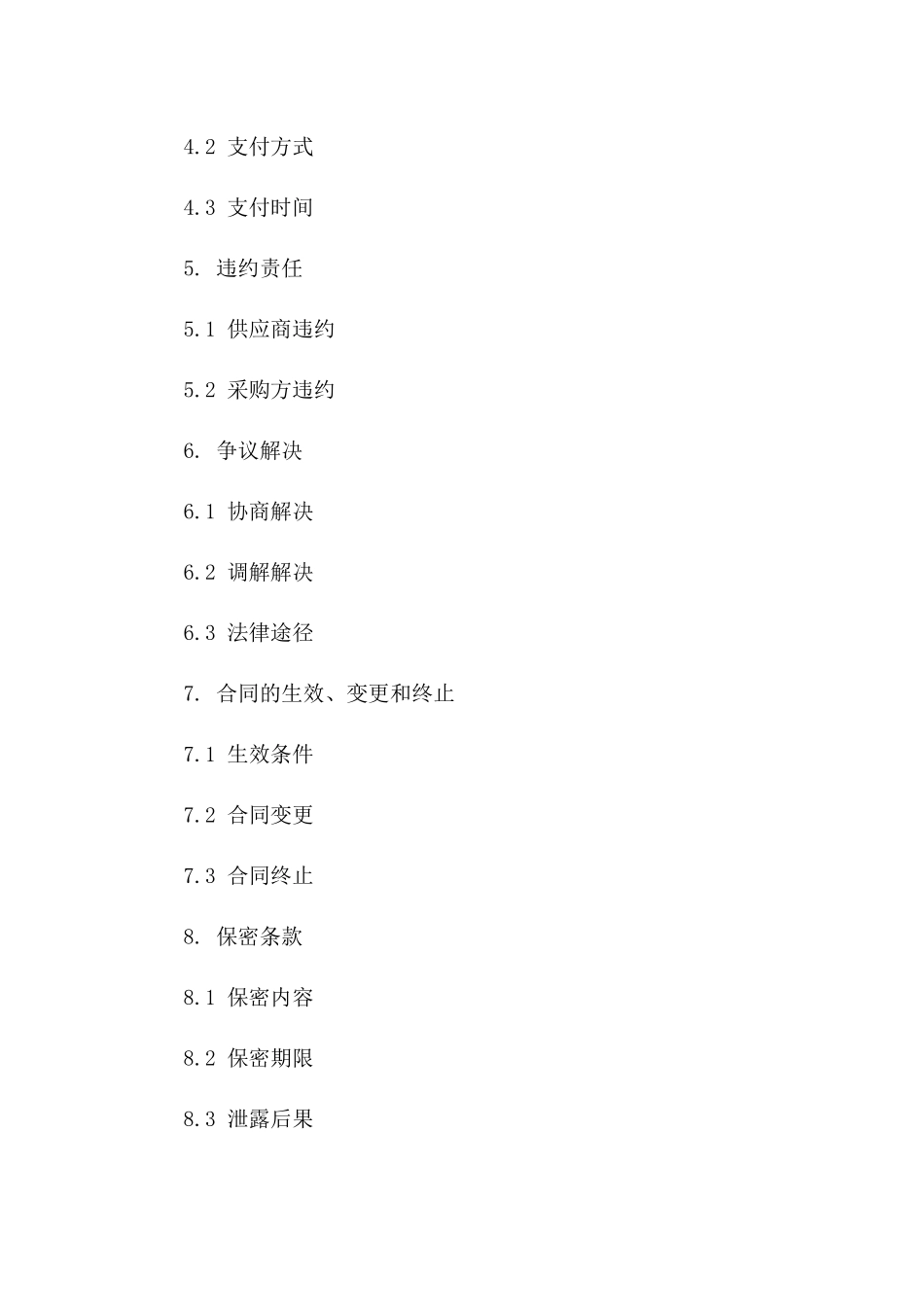 年度矿泉水供应协议范本一_第3页