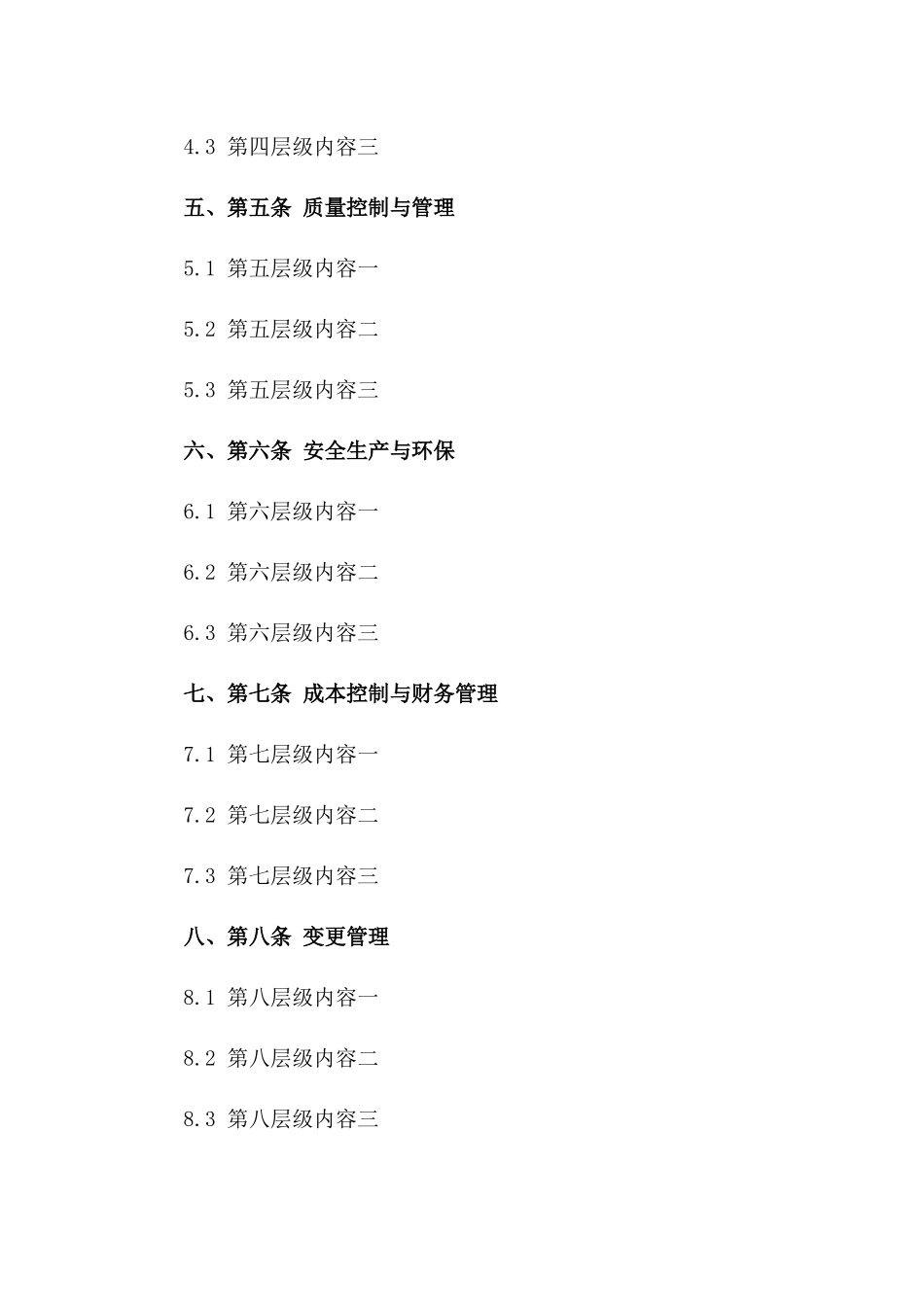 建筑施工项目综合管理协议2024版一_第3页