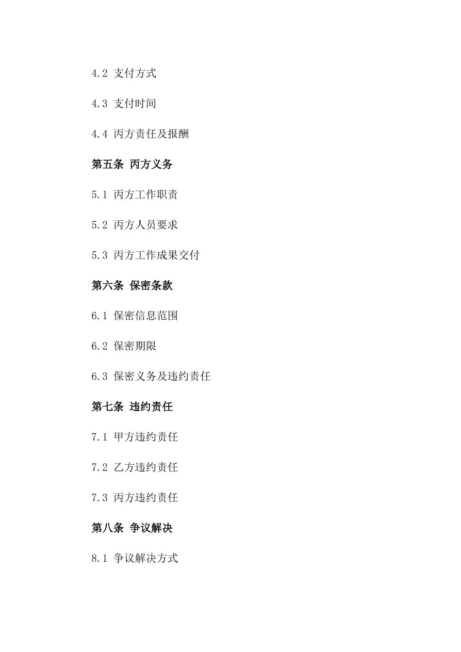 2024年版专业劳务承包合同模板_第2页