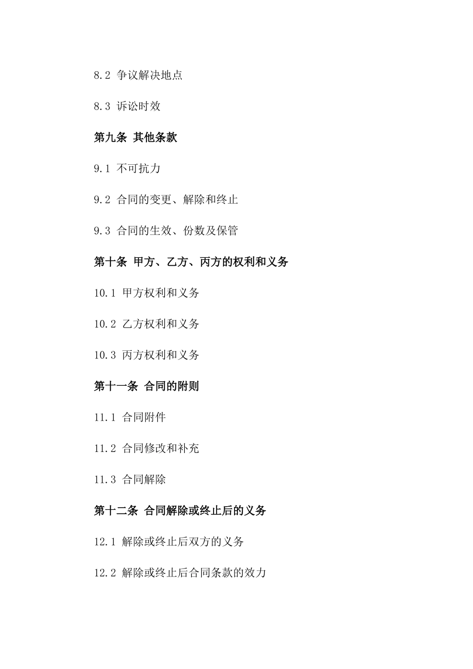 2024年版专业劳务承包合同模板_第3页