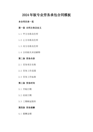 2024年版专业劳务承包合同模板