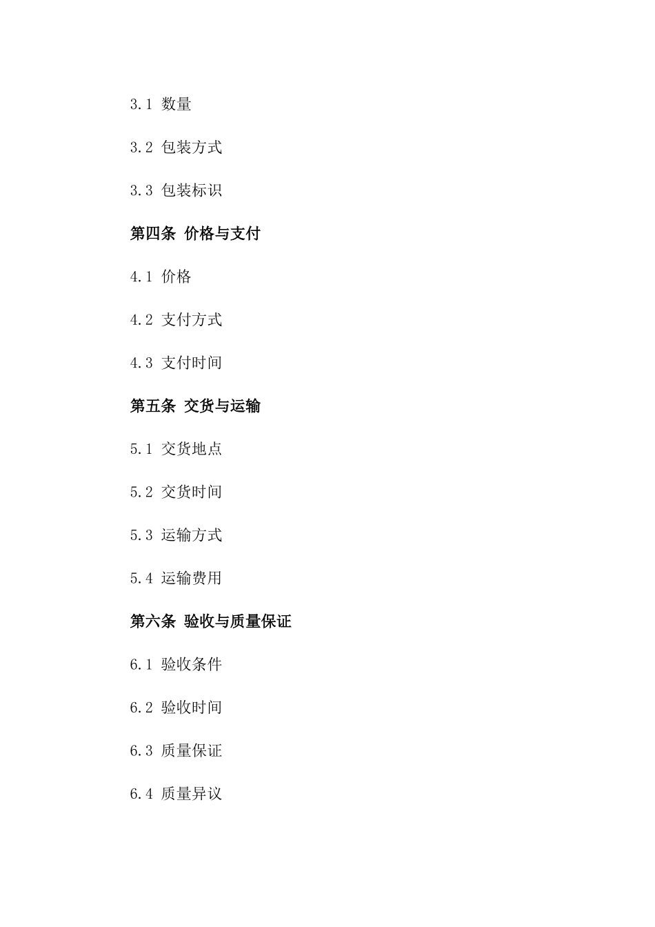 家用及工业电线电缆买卖协议2024版一_第3页
