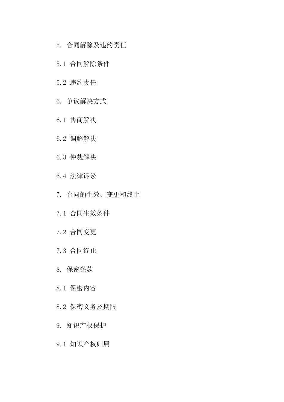 二手店铺过户协议模板一_第3页