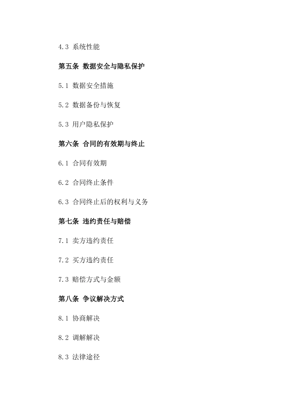 云服务高性能服务器销售协议（定制版）_第2页