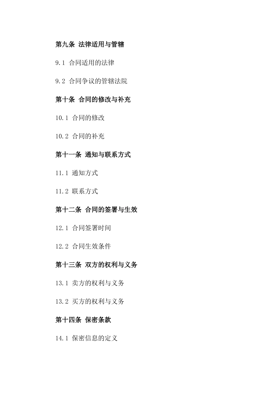 云服务高性能服务器销售协议（定制版）_第3页