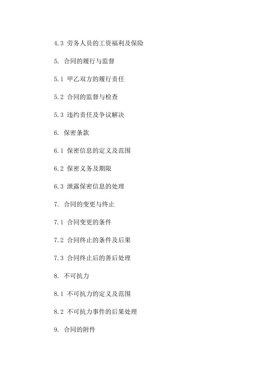 工程劳务协作合同：2024年标准合同版_第3页