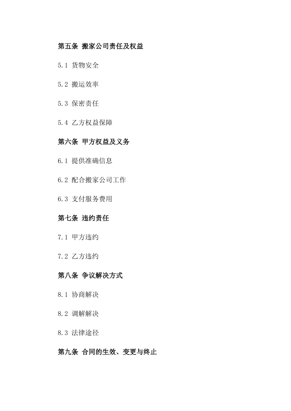专业搬家运输服务协议模板一_第3页