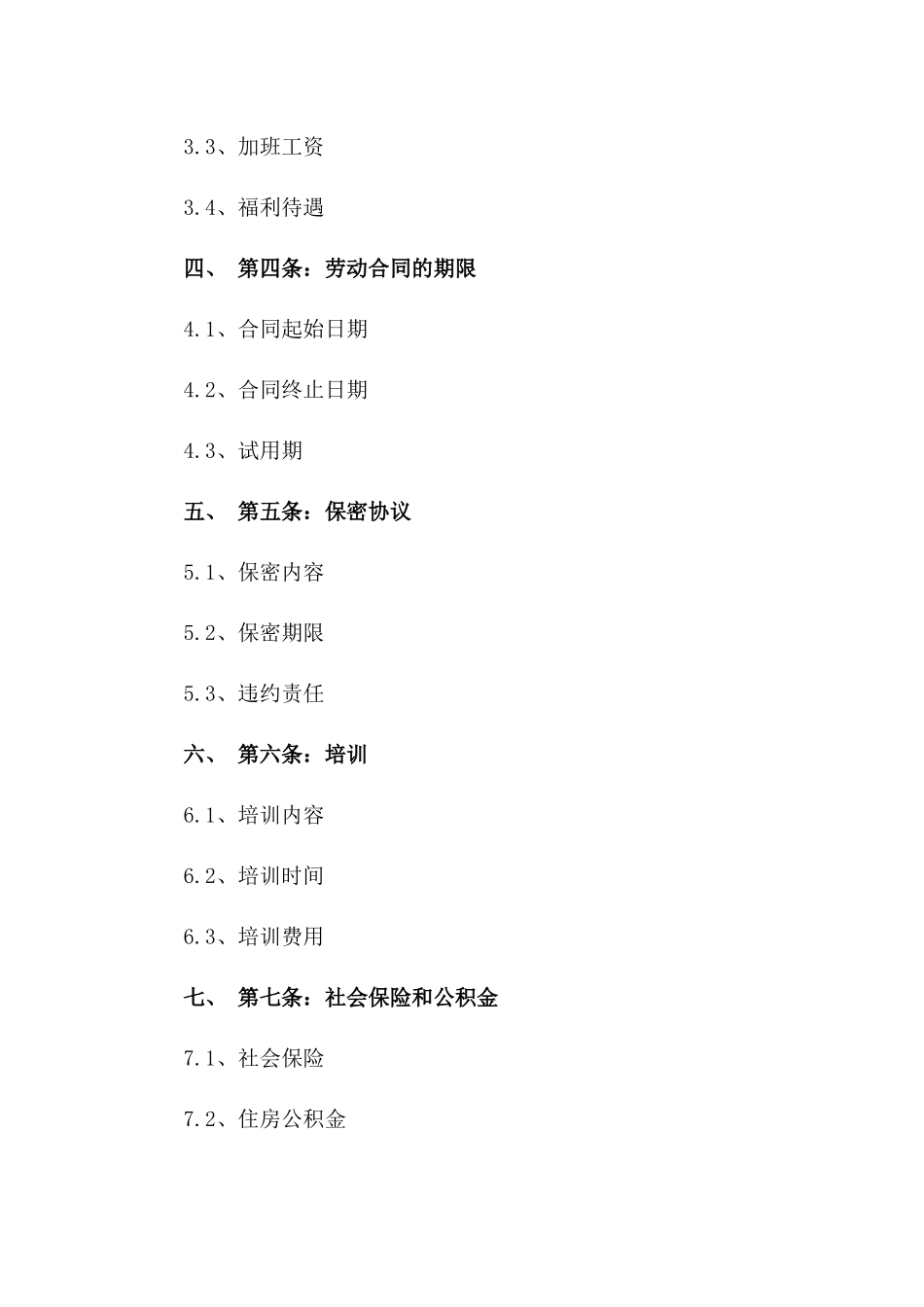 健身企业全职员工劳务协议（2024年修订）一_第3页