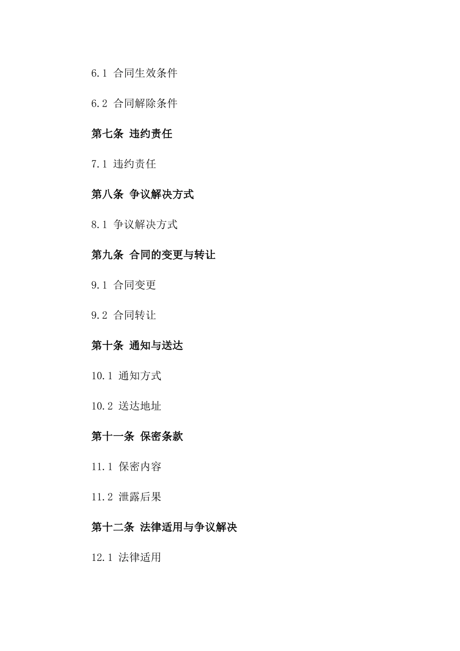 公司股东特定借款合同模板_第2页