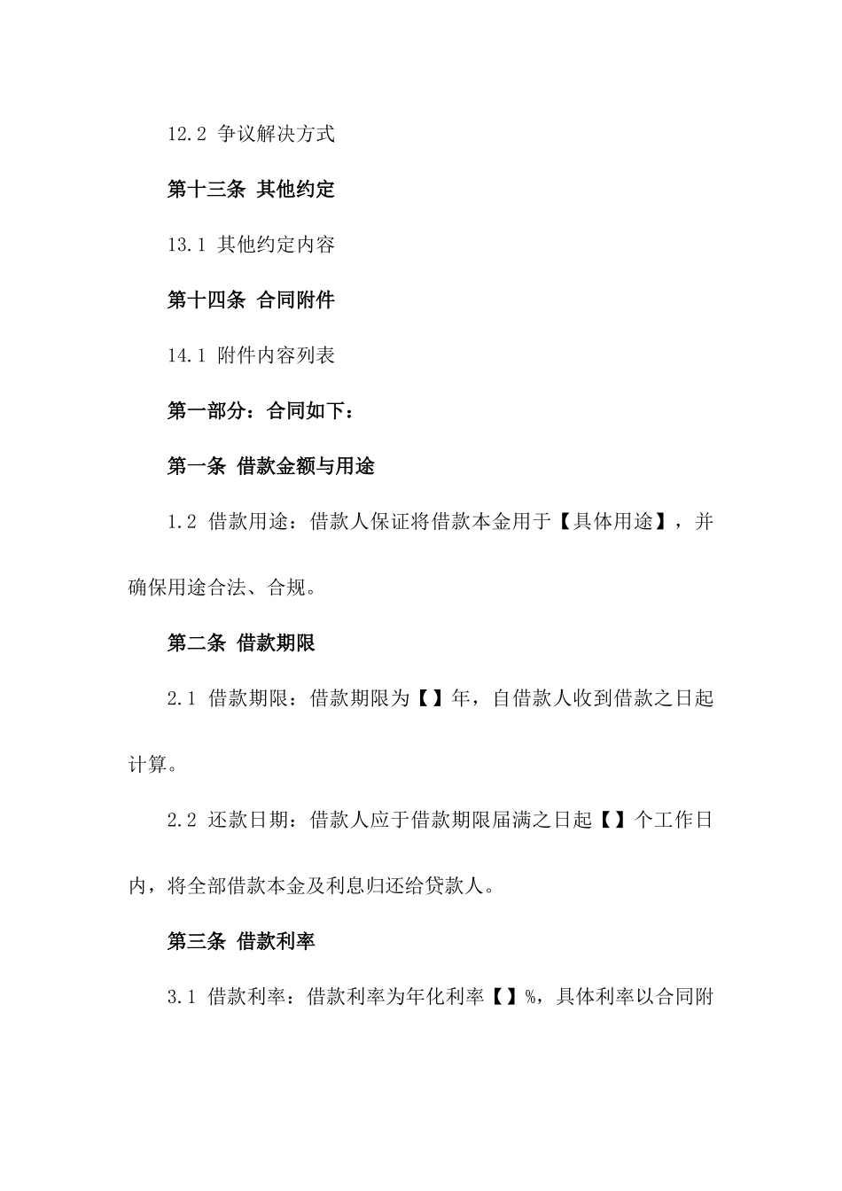 公司股东特定借款合同模板_第3页