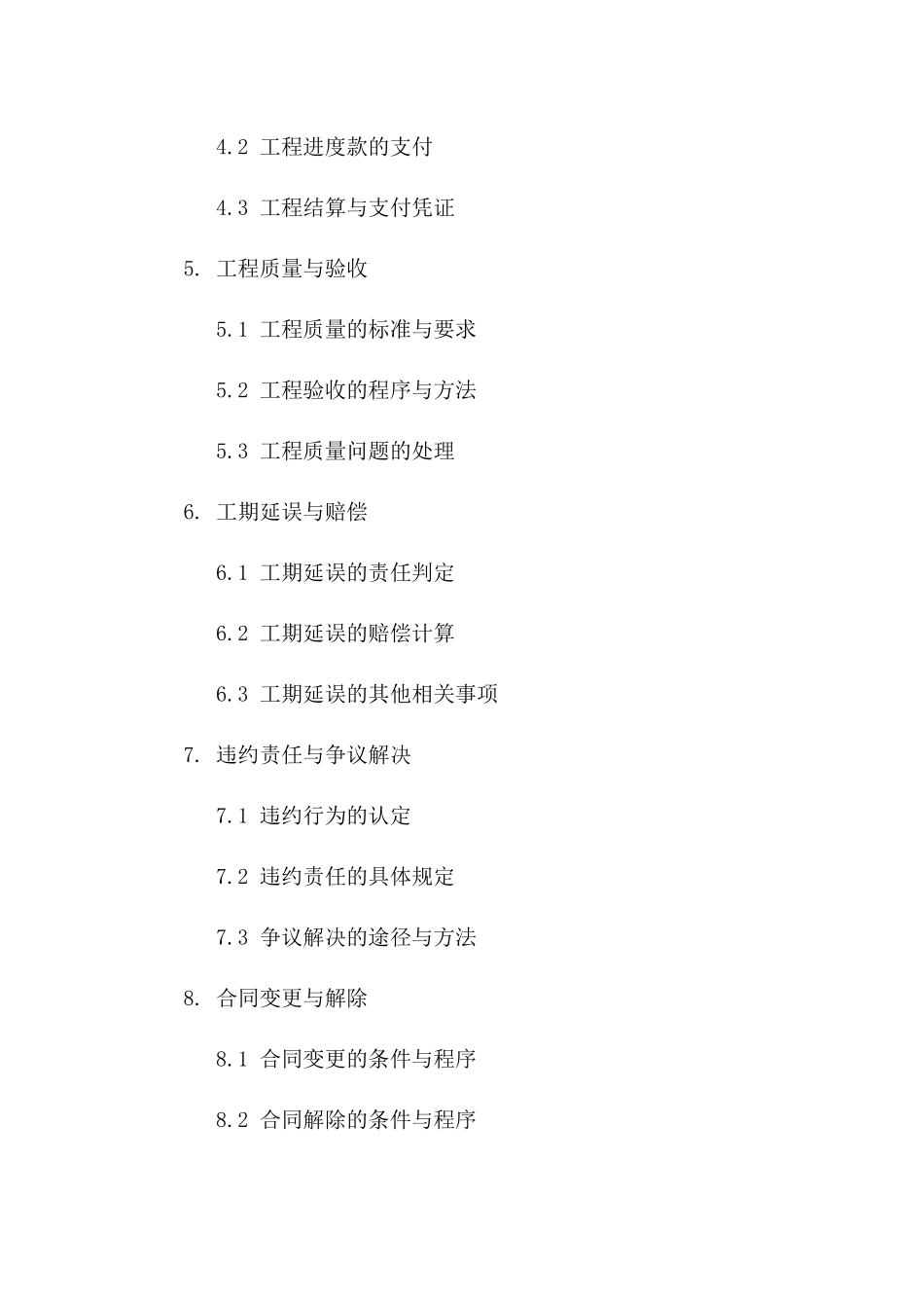 建筑业招投标操作与协议管理策略(2024年版)_第2页