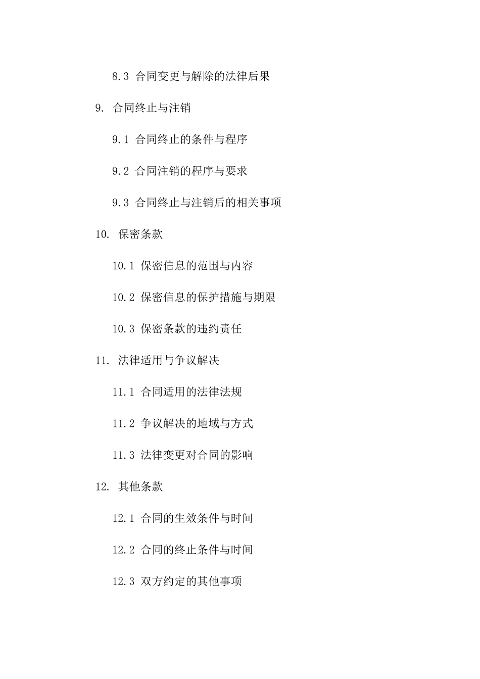 建筑业招投标操作与协议管理策略(2024年版)_第3页