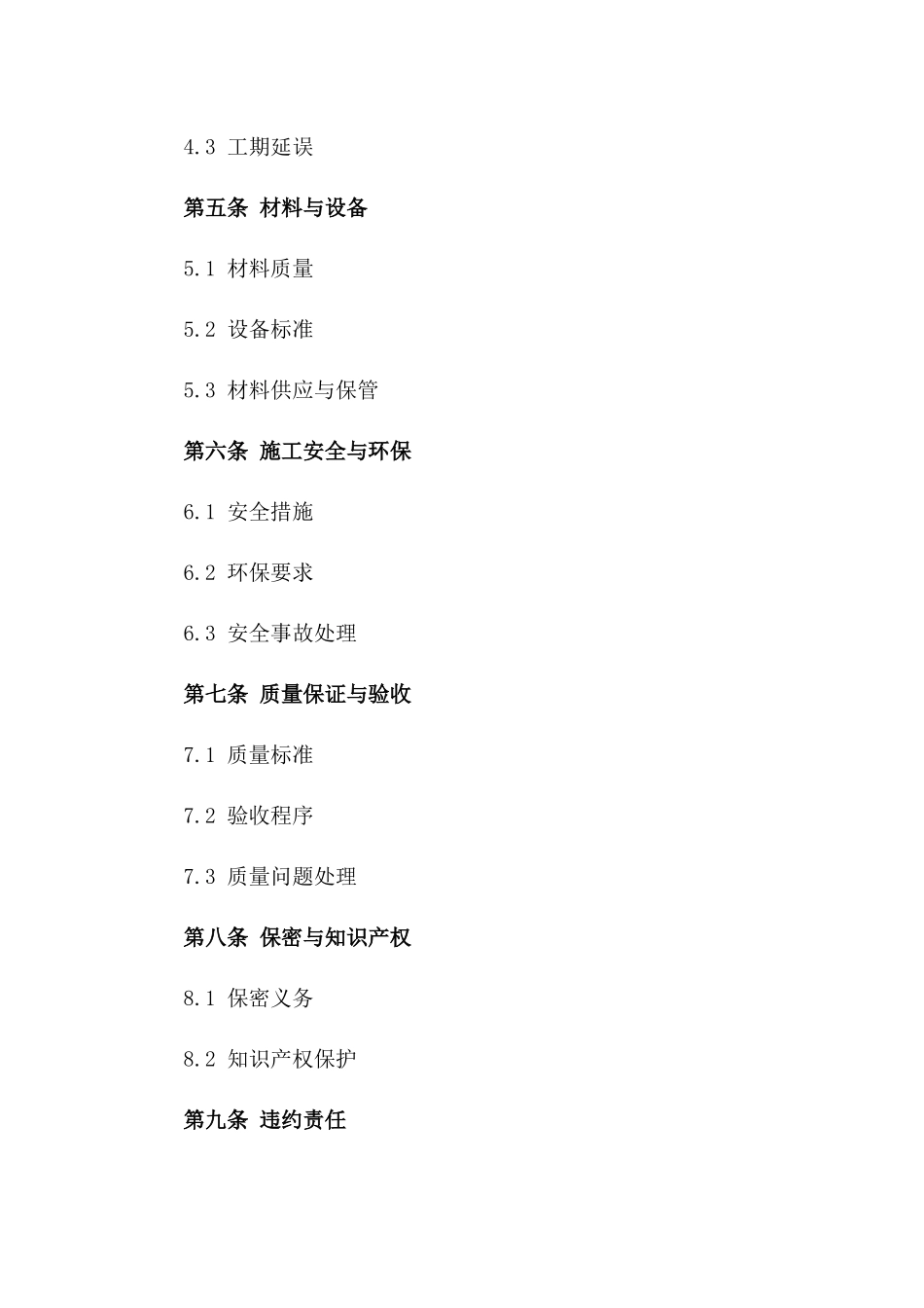 广告装饰工程服务合同2024一_第3页