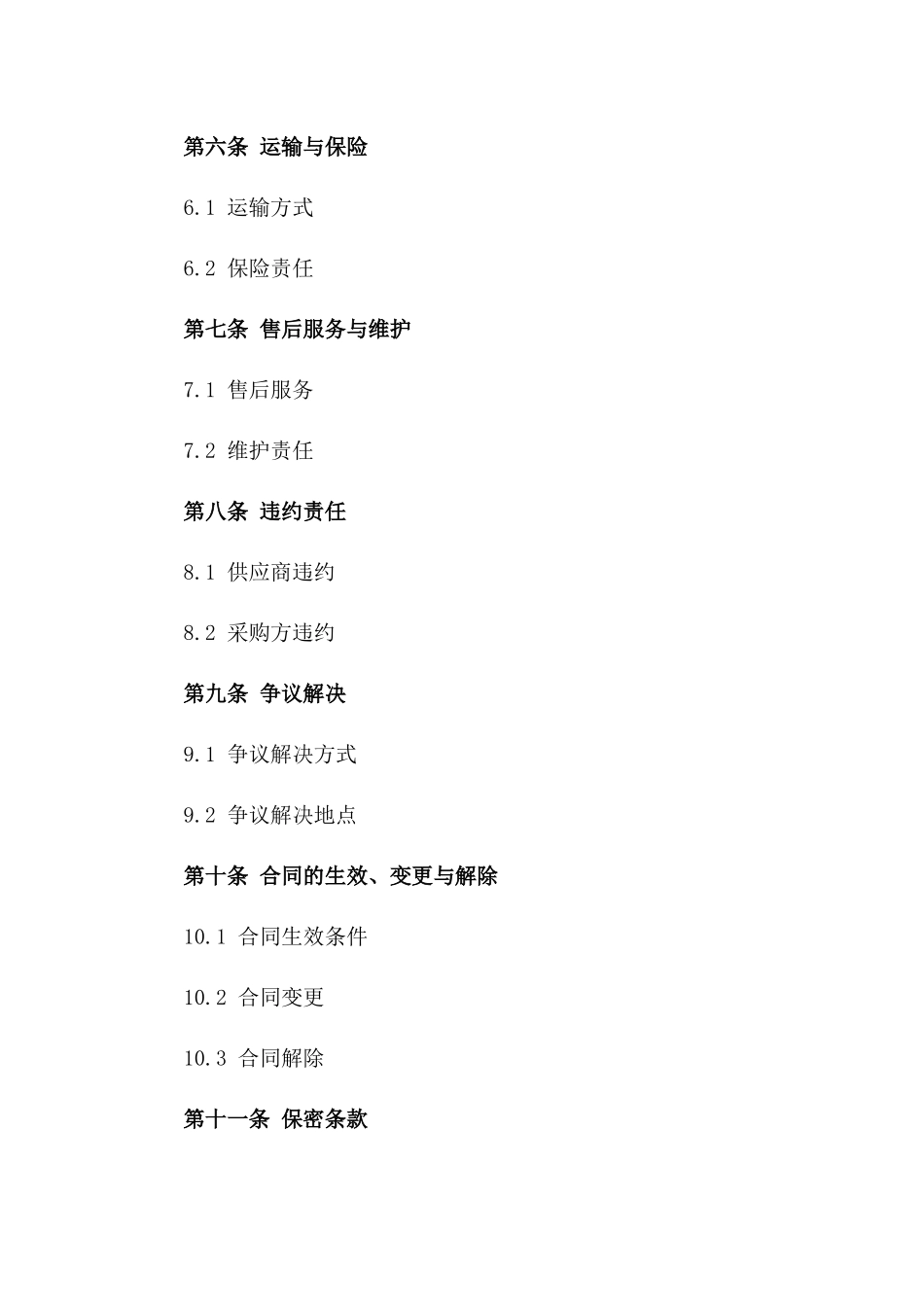 物资订购物资专项协议2024年版版_第3页