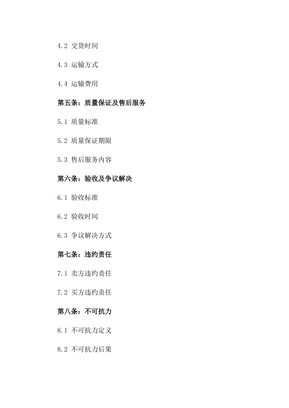 家居用进口地毯购买合同一_第3页