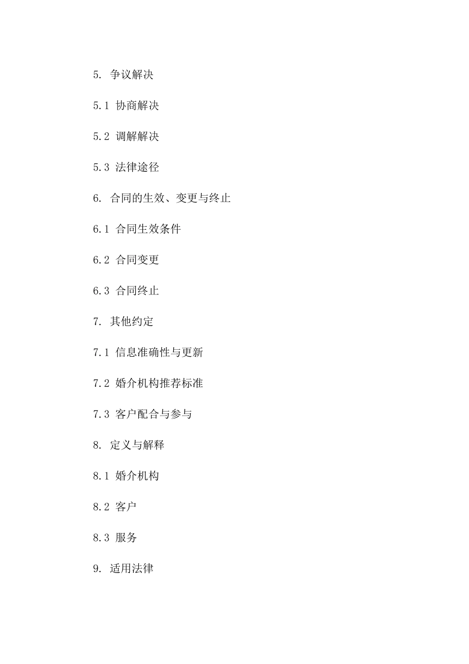 婚介服务协议精简版2024年适用样例一_第3页